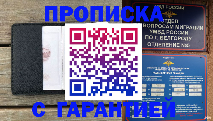 купить прописку в Усть-Катаве